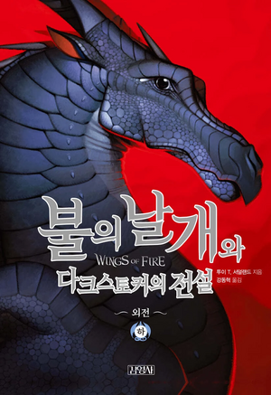 Roczny Prześladowca.ko.jpg