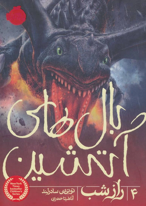 Skrzydła Ognia 4 Iran2.webp