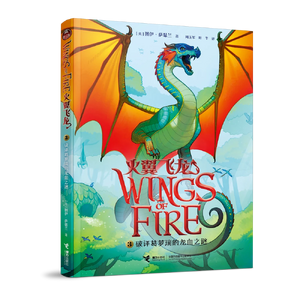 Wings of Fire 3 CN Alternate.webp