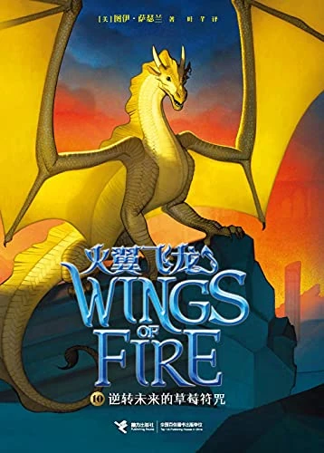 Plik:Ings of Fire 10 CN.jpg