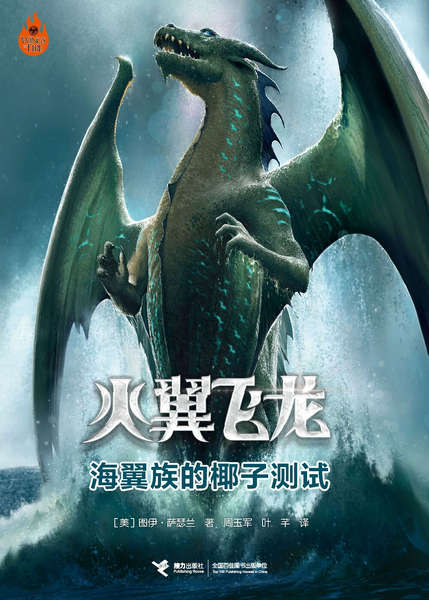 Plik:Ings of Fire 9 CN.jpg