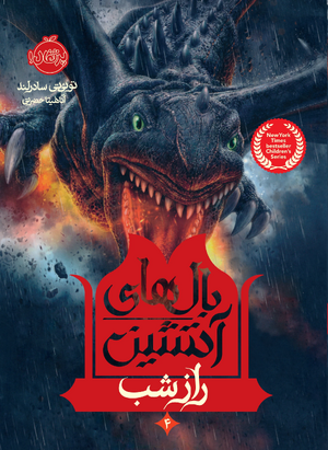 Krzydła Ognia 4 Iran.webp