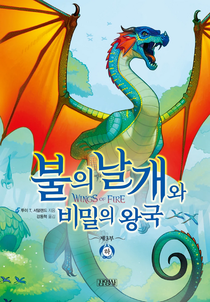 Plik:Ings of Fire 3 KO.webp