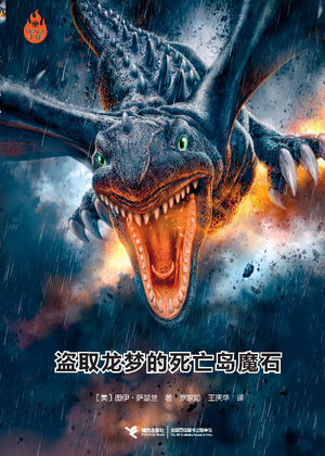 Krzydła Ognia 4 Chiny.webp