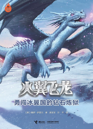 Wings of Fire 7 CN.jpg